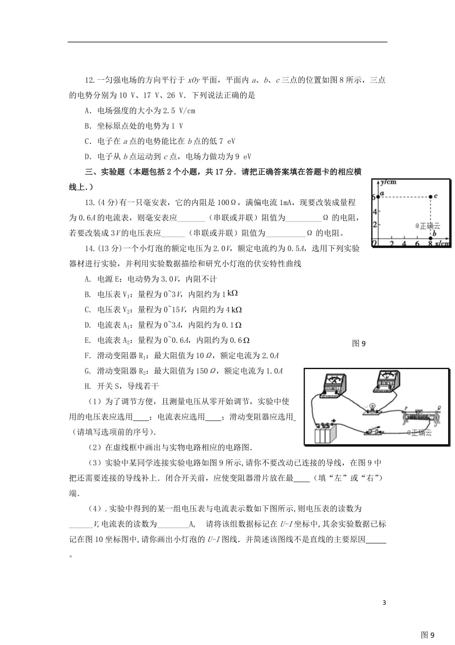 2019_2020学年高二物理10月月考试题（无答案）_第3页