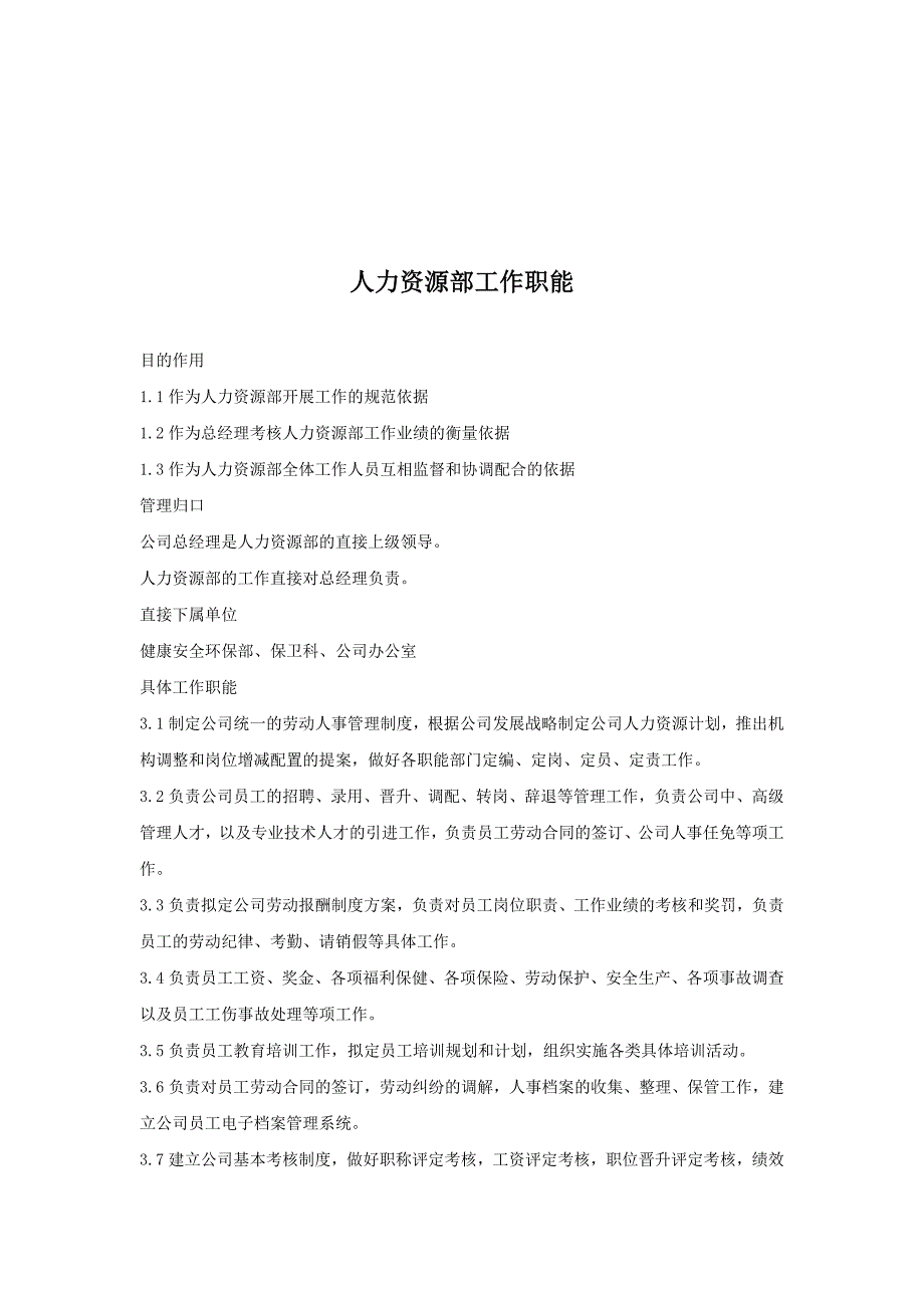 （岗位职责）湖北某实业公司各部门岗位职责_第2页