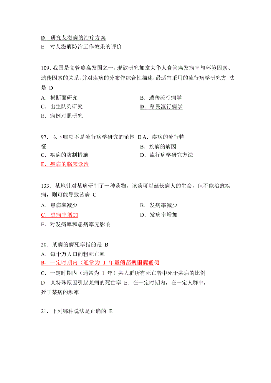 公共卫生执业医师资格考试流行病历年真题_第3页