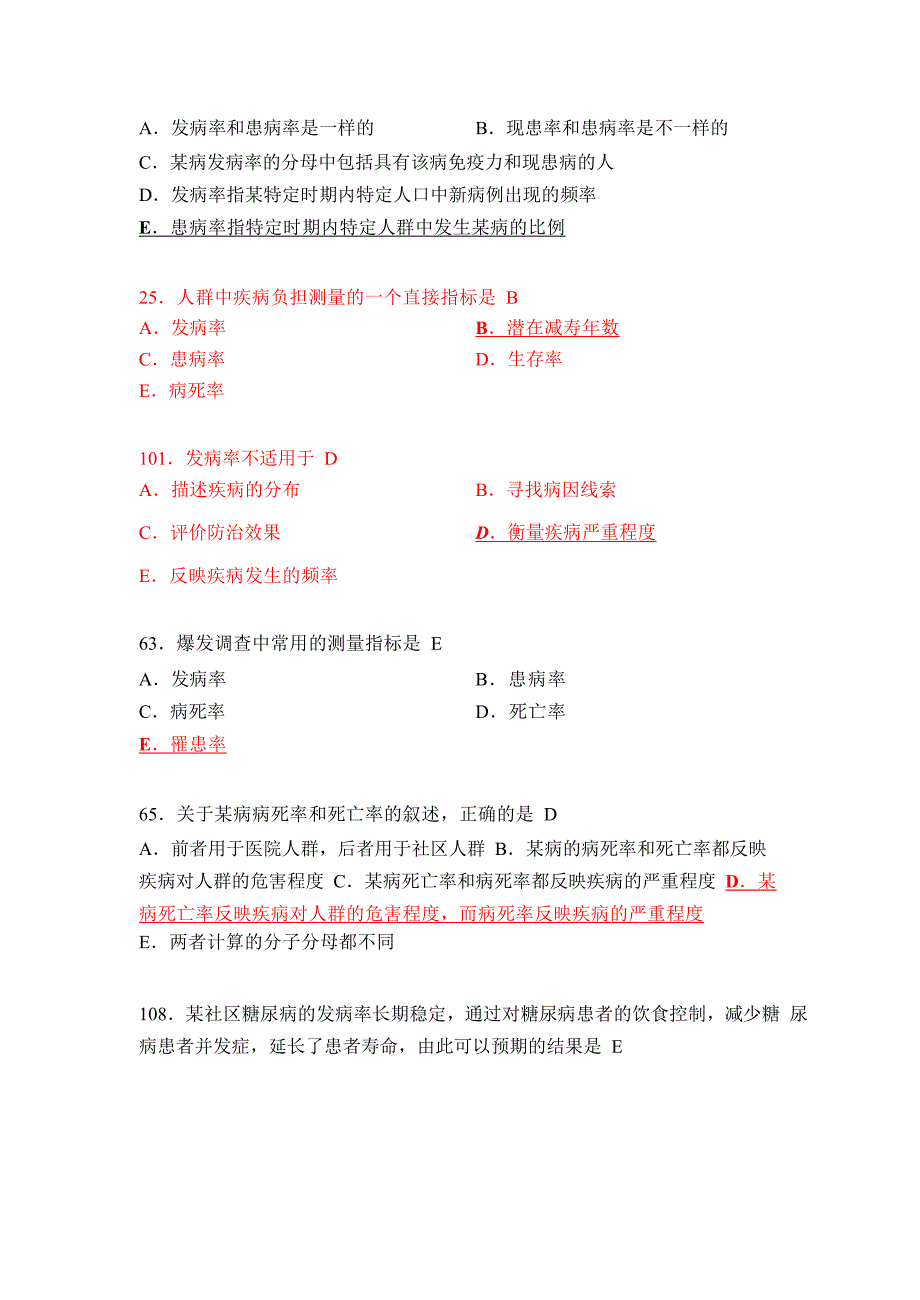 公共卫生执业医师资格考试流行病历年真题_第4页