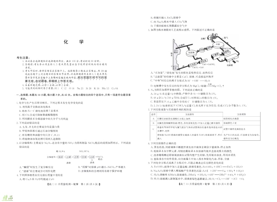 河南省洛阳市汝阳县实验高中2020届高三化学11月月考试题_第1页