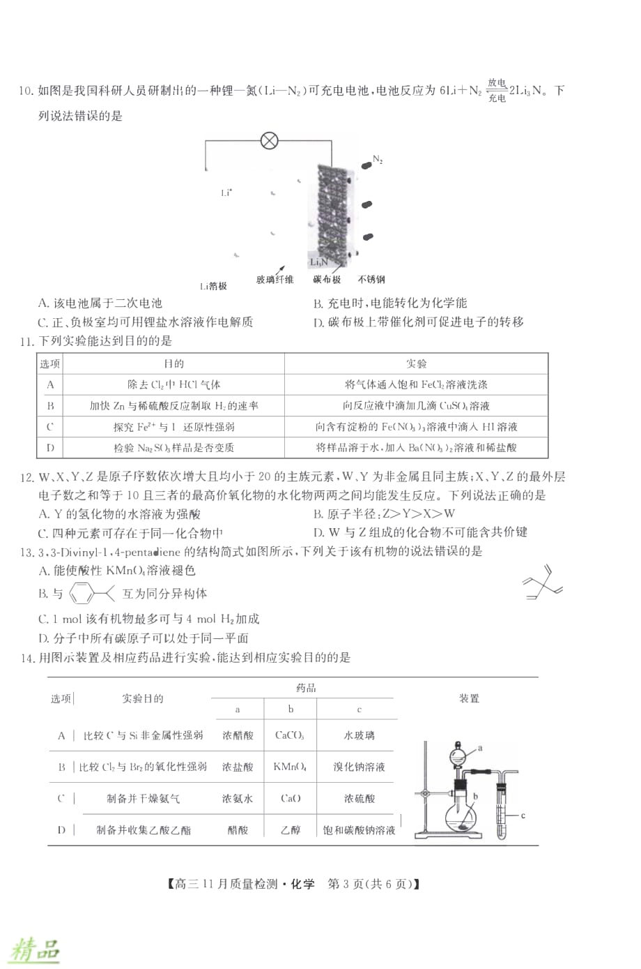 河南省洛阳市汝阳县实验高中2020届高三化学11月月考试题_第3页