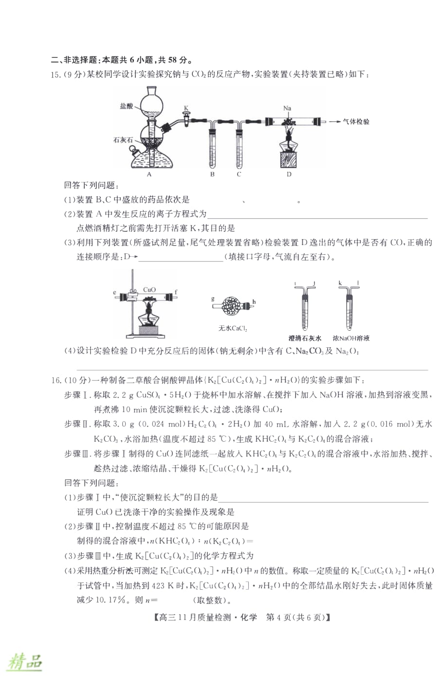 河南省洛阳市汝阳县实验高中2020届高三化学11月月考试题_第4页