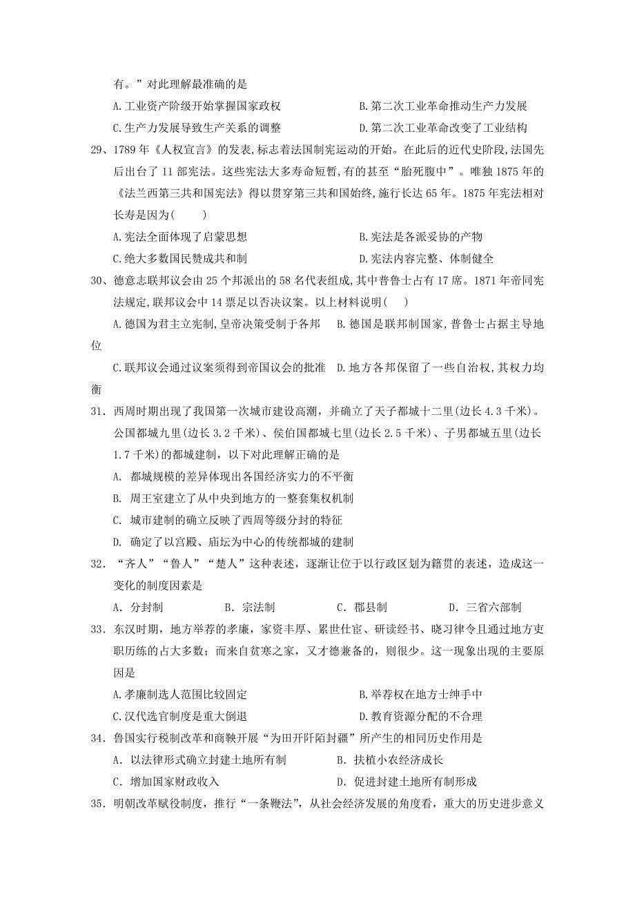 甘肃省张掖市第二中学2020届高三历史9月月考试题_第5页