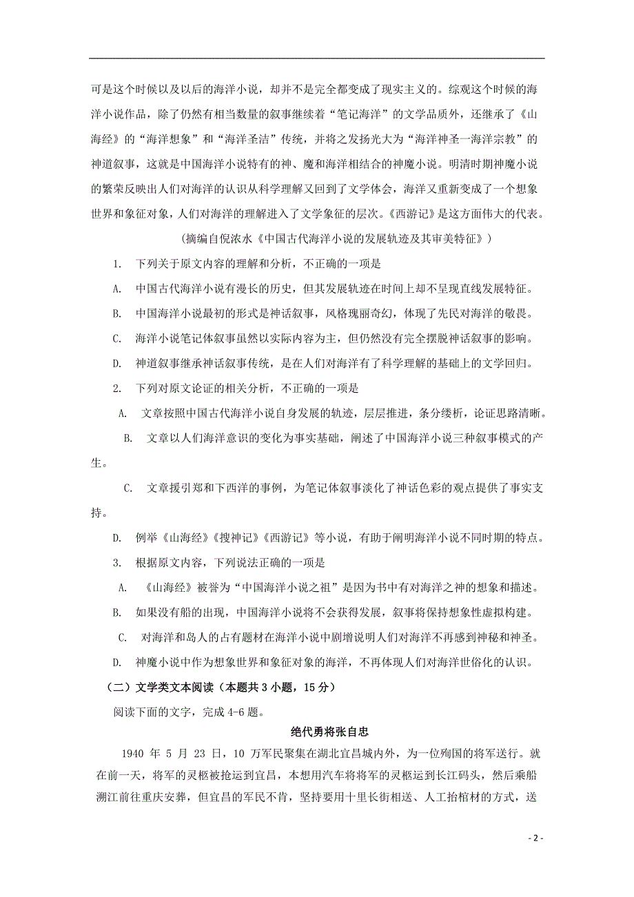 2020届高三语文12月月考试题 (3)_第2页