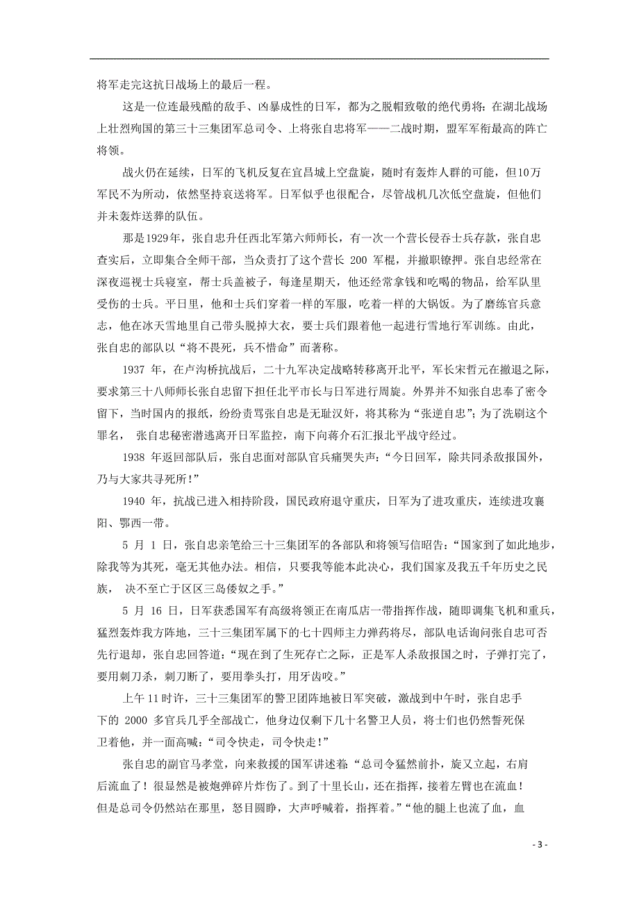 2020届高三语文12月月考试题 (3)_第3页