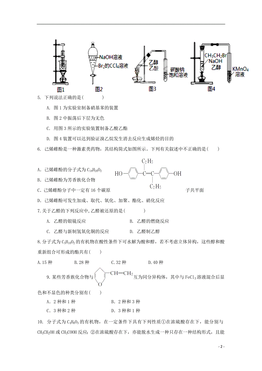 宁夏石嘴山市第三中学2019_2020学年高二化学上学期第二次（12月）月考试题_第2页