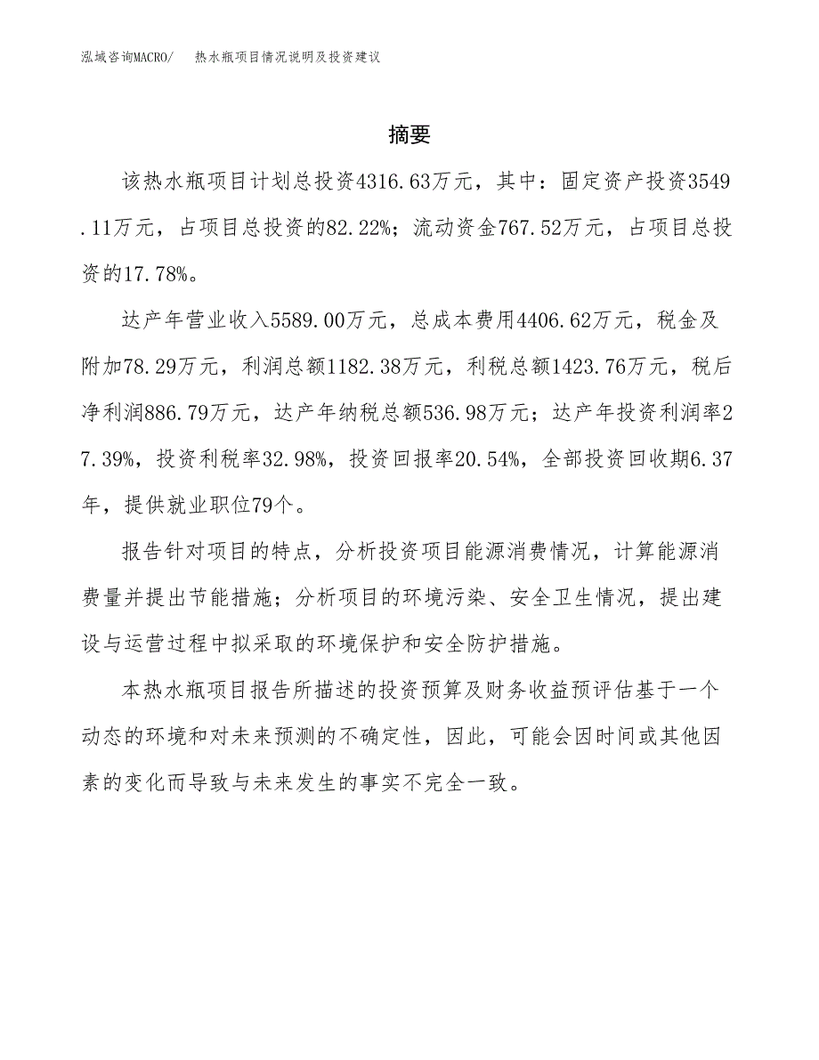 热水瓶项目情况说明及投资建议.docx_第2页