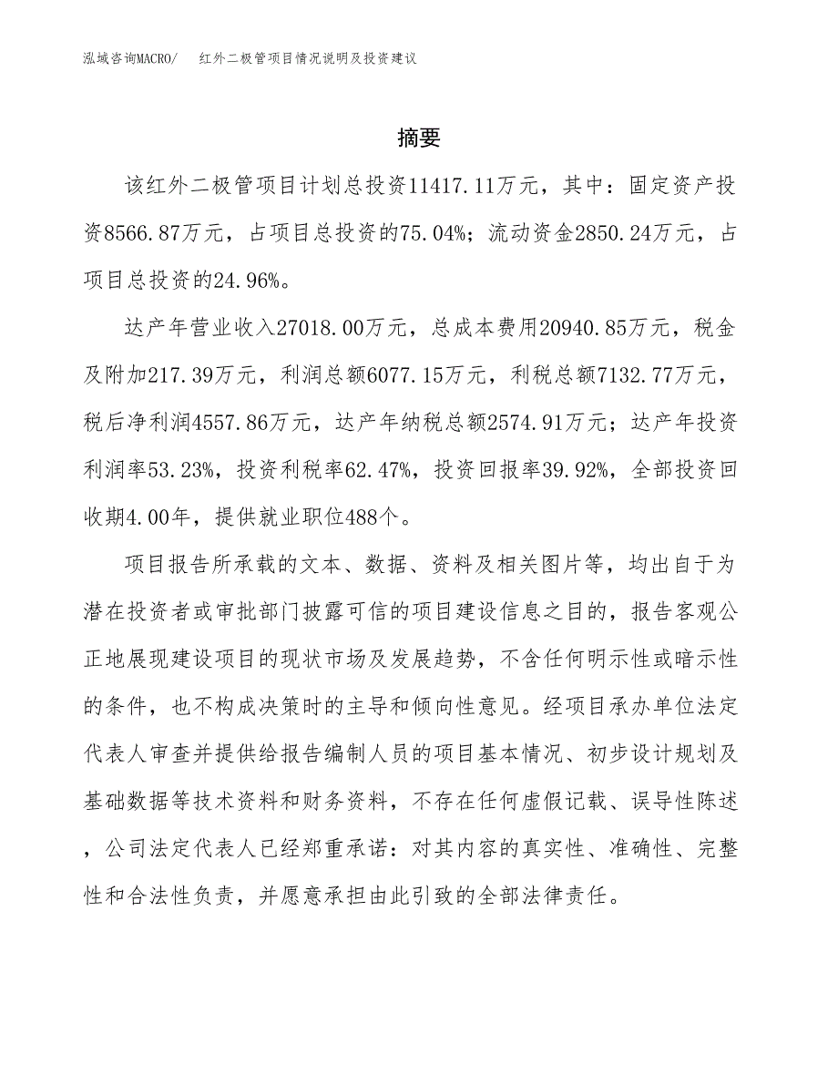 红外二极管项目情况说明及投资建议.docx_第2页