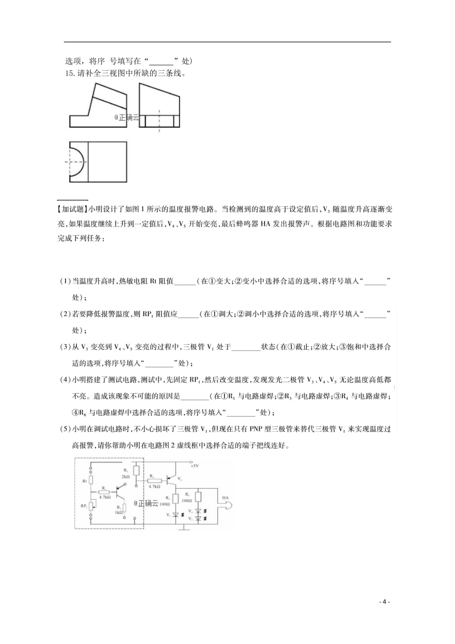 浙江诗阳中学2018_2019学年高二信息技术下学期期中试题2019051703176_第4页