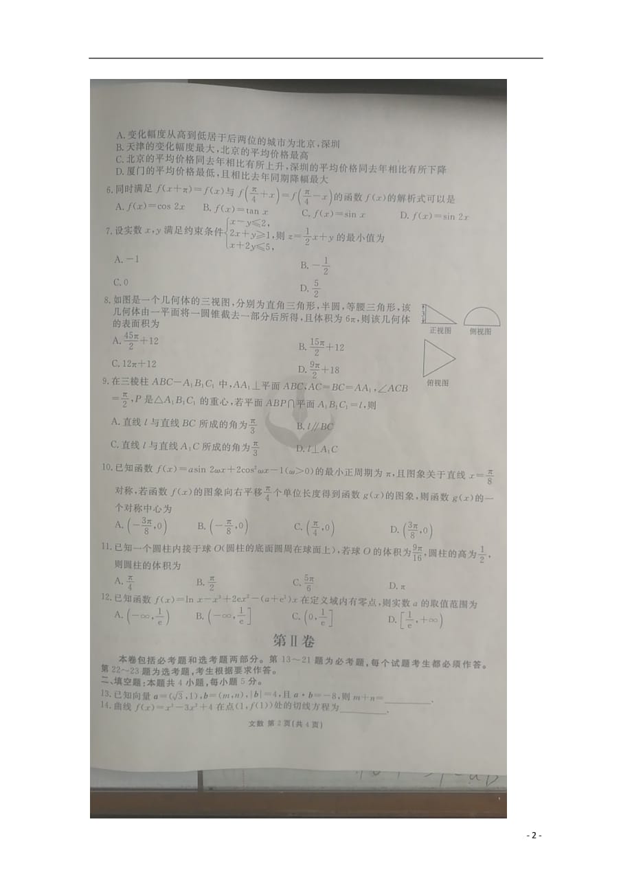 山东省新泰二中2019届高三数学三模考试试卷文（扫描版无答案）_第2页