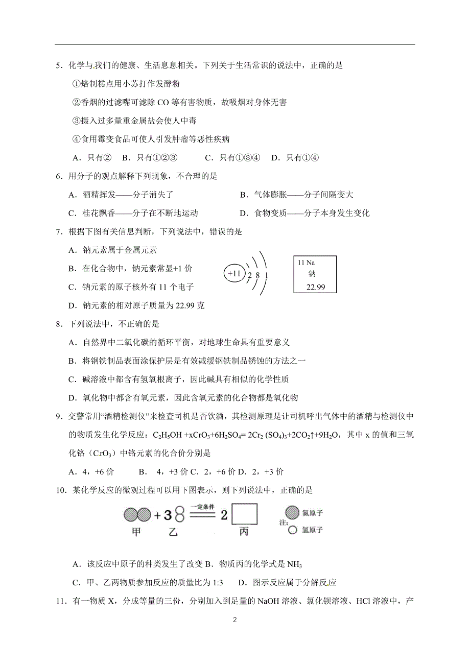 山东省济南市历城区2018届九年级第一次模拟考试化学试题_7695298.doc_第2页