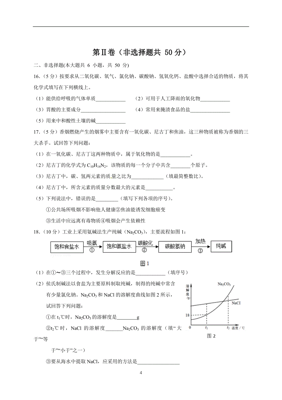 山东省济南市历城区2018届九年级第一次模拟考试化学试题_7695298.doc_第4页