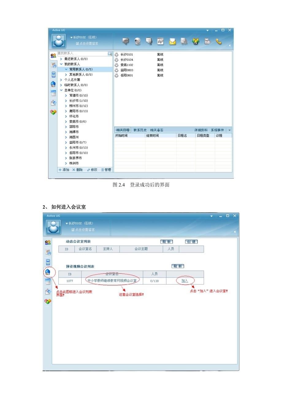 （会议管理）视频会议系统_第5页