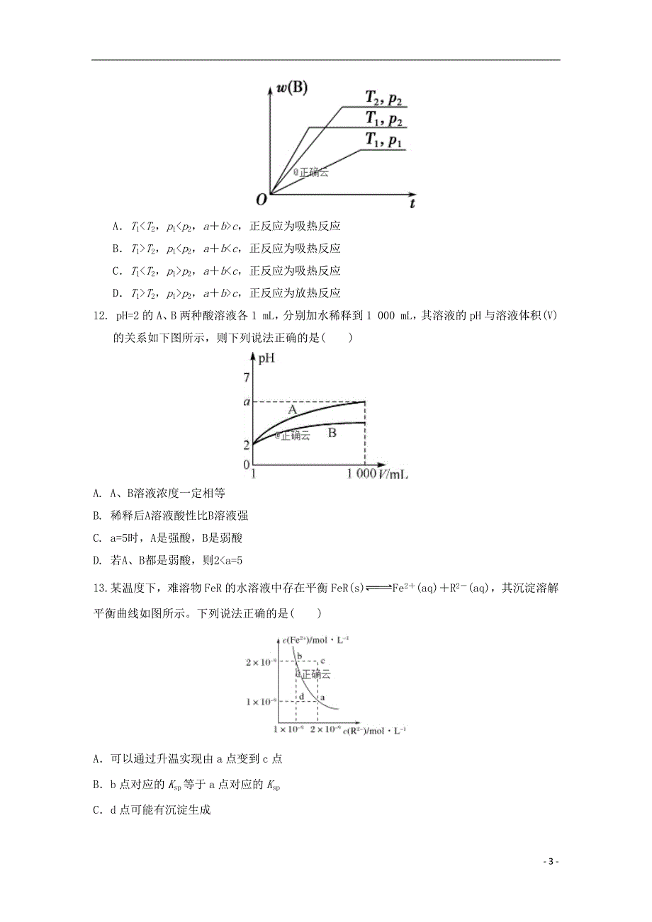 内蒙古乌丹一中2018_2019学年高二化学上学期第二次阶段性测试试题2019011801141_第3页