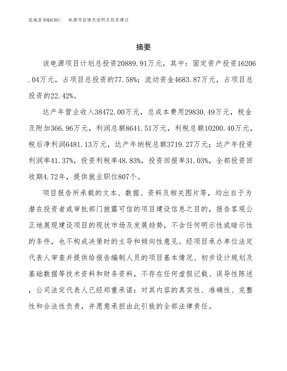 电源项目情况说明及投资建议.docx_第2页