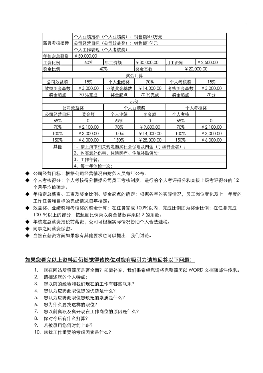 （员工管理）人员聘用寻甄函_第2页