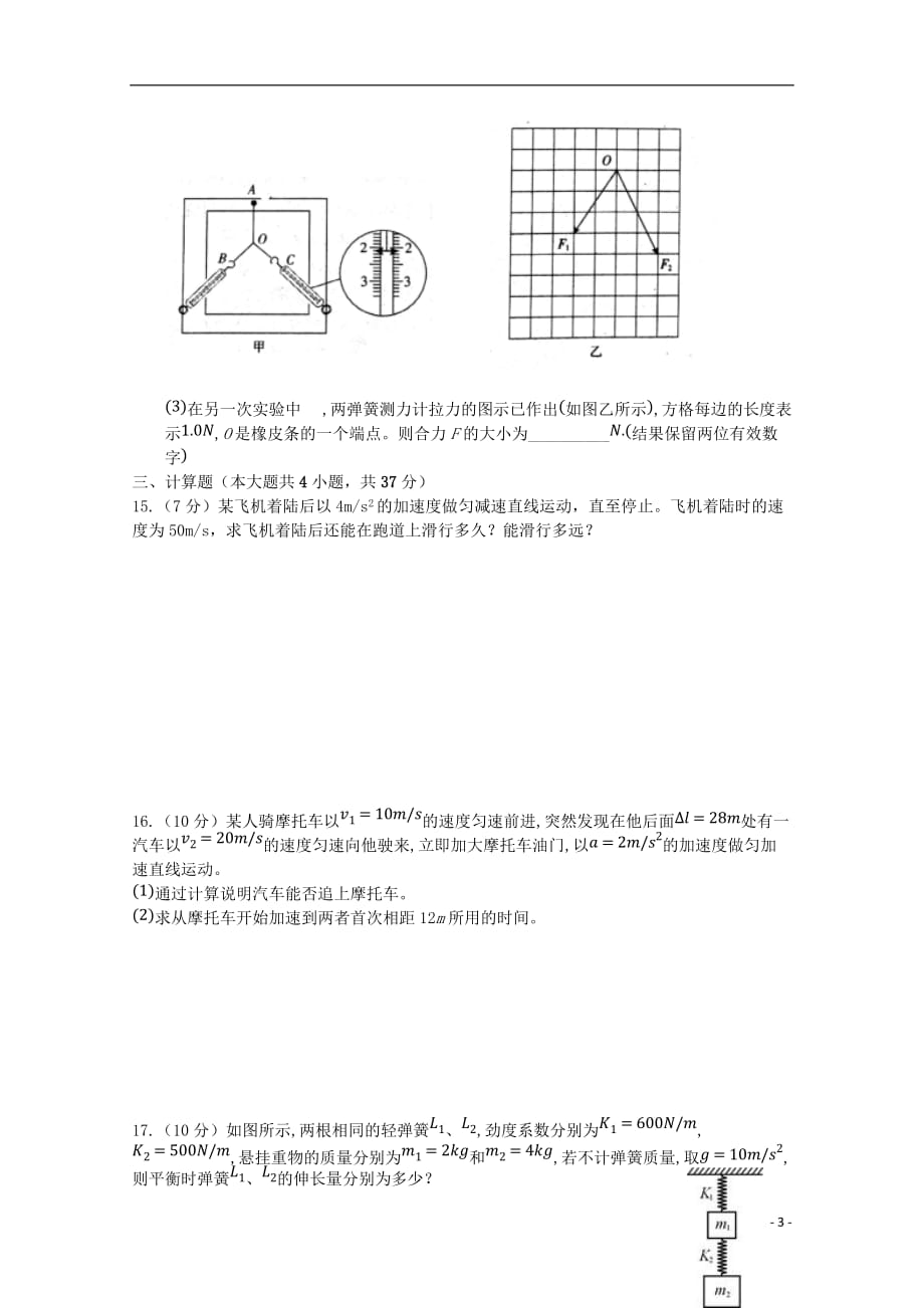 2019_2020学年高一物理上学期第二学段考试试题_第3页