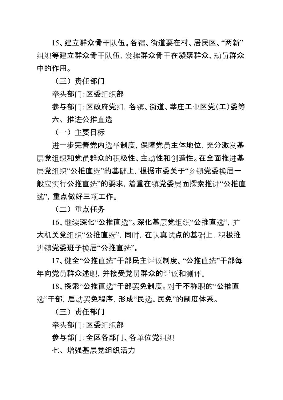 （工作计划）闵行区党建创新重点工作推进计划探析()_第5页