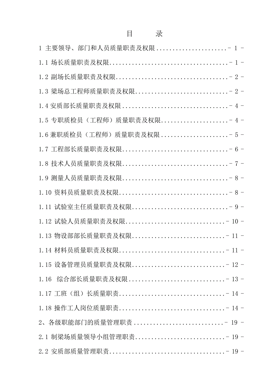 （岗位职责）质量管理部各岗位职责与权限概述_第1页