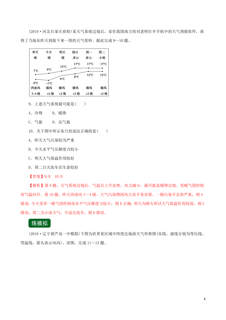 2020年高考地理一轮复习专题2.3常见天气系统（练）（含解析）_第4页