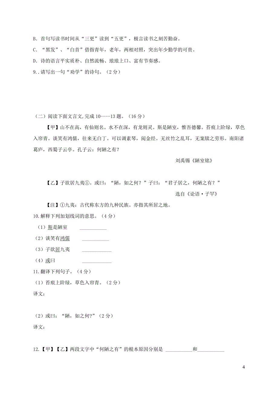 山东省滨州市五校联合2017_2018学年七年级语文下学期第三次测试试题新人教版_第4页