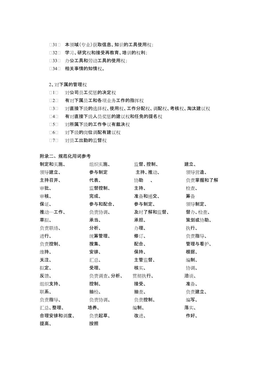 （岗位职责）化纤工艺企管部部门经理职务说明_第5页