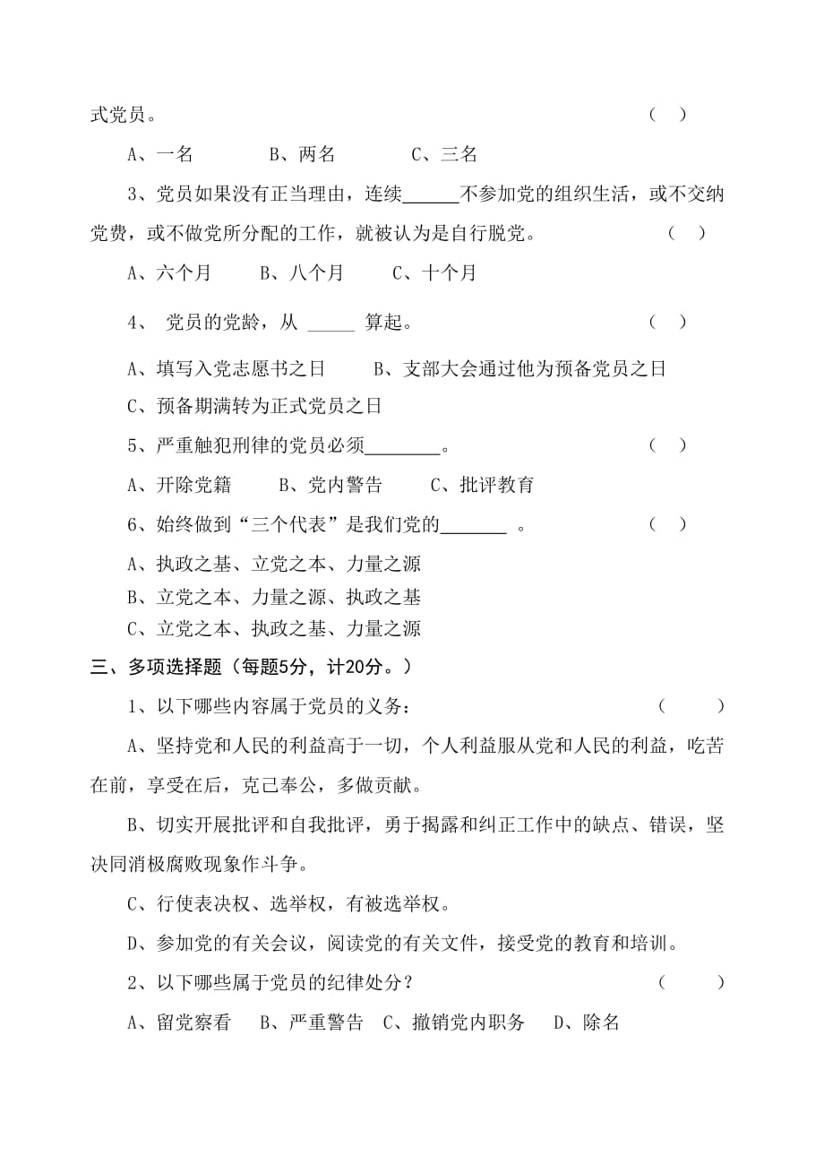 （培训体系）入党积极分子培训结业考试试题_第2页