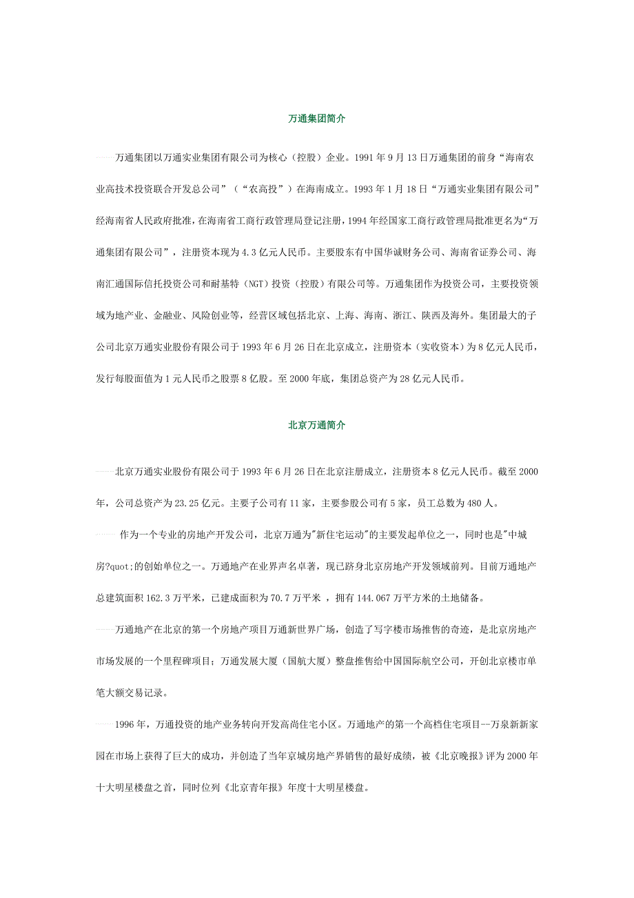 （培训体系）某集团员工培训与员工福利_第1页