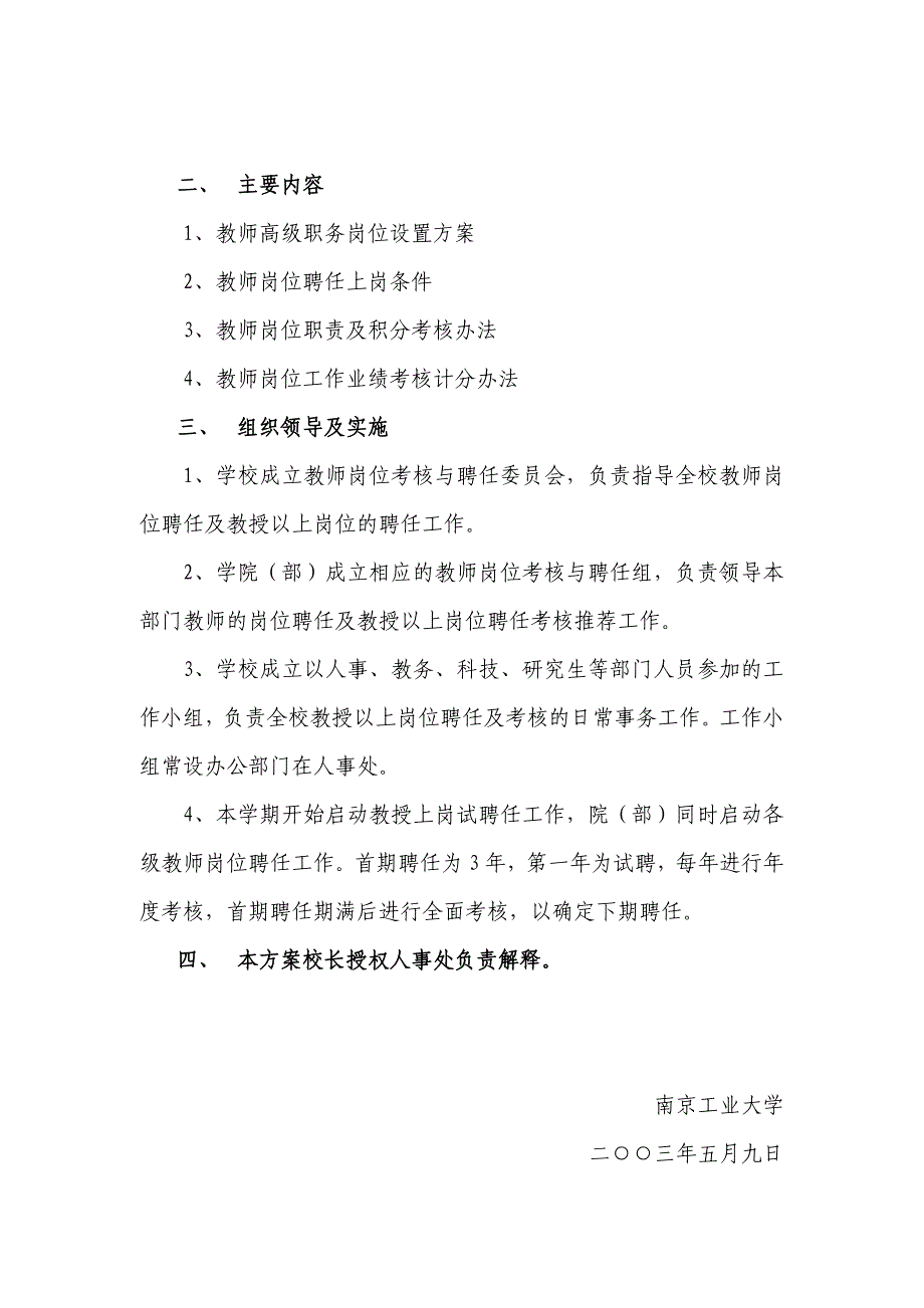 （岗位分析）南京工业大学教师岗位聘任与考核试行方案_第2页