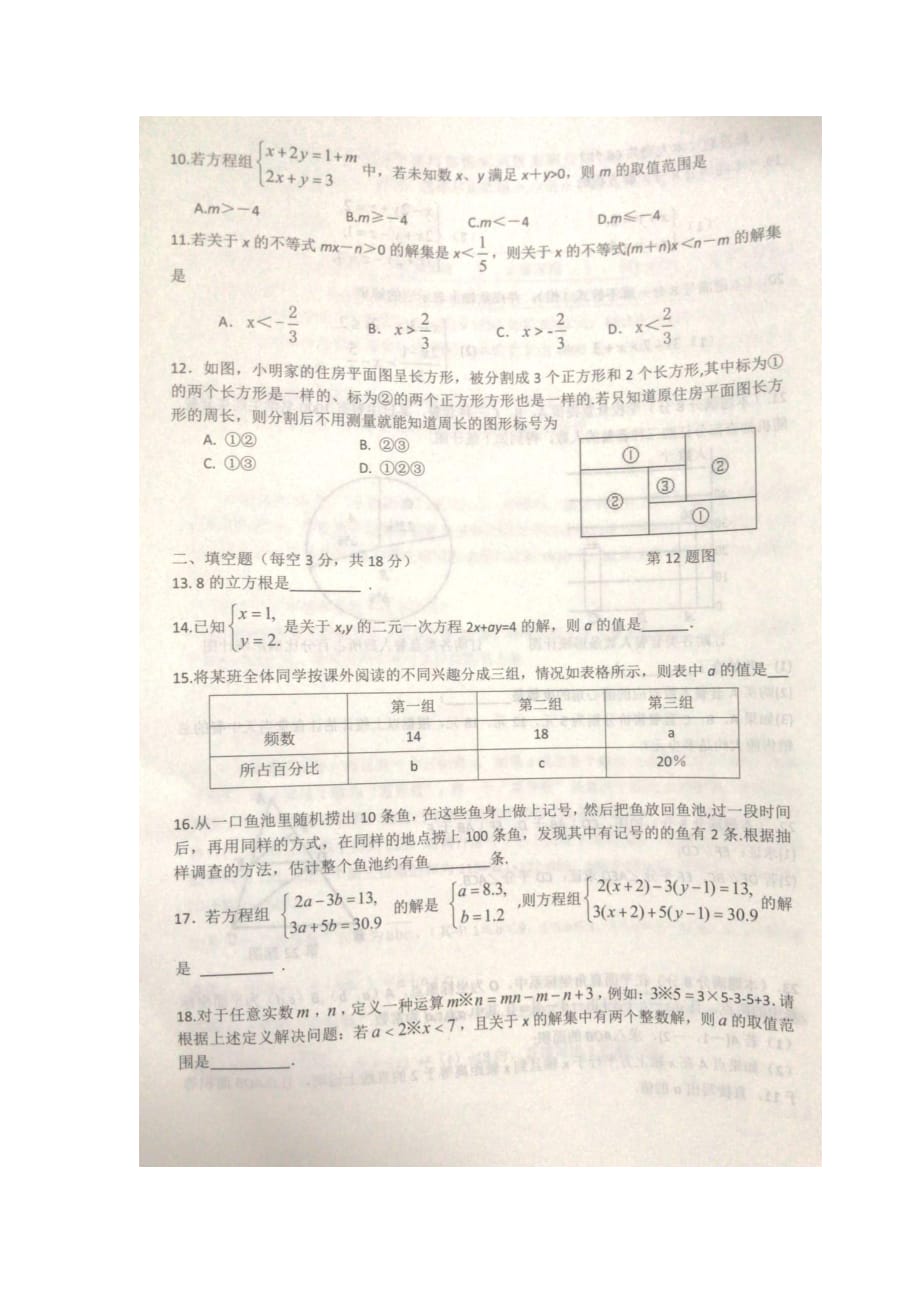 湖北省武汉市汉阳区2017_2018学年七年级数学下学期期末试题（pdf无答案）新人教版_第2页