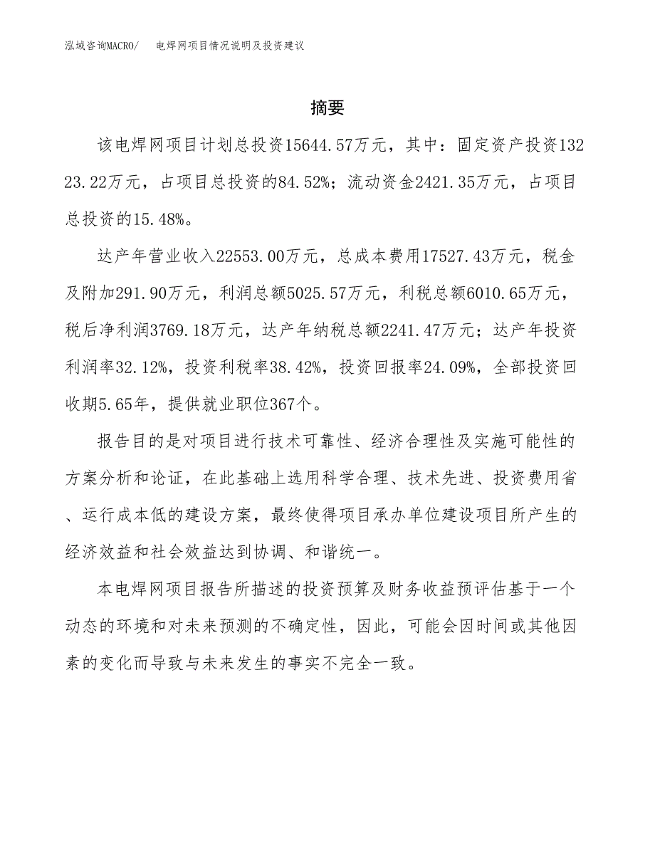 电焊网项目情况说明及投资建议.docx_第2页