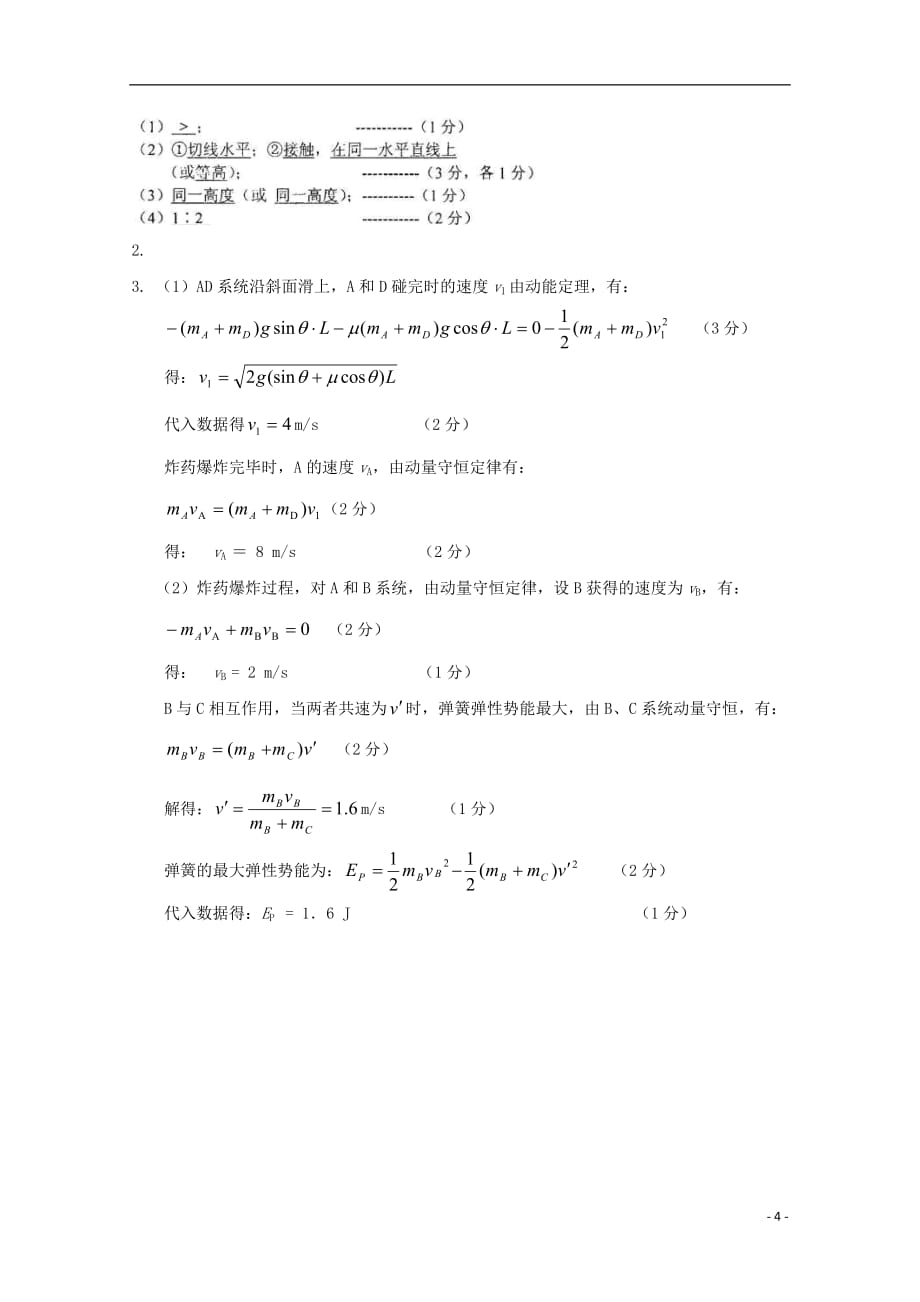 江苏省2019年高考物理实验计算试题每日一练202018092701113_第4页
