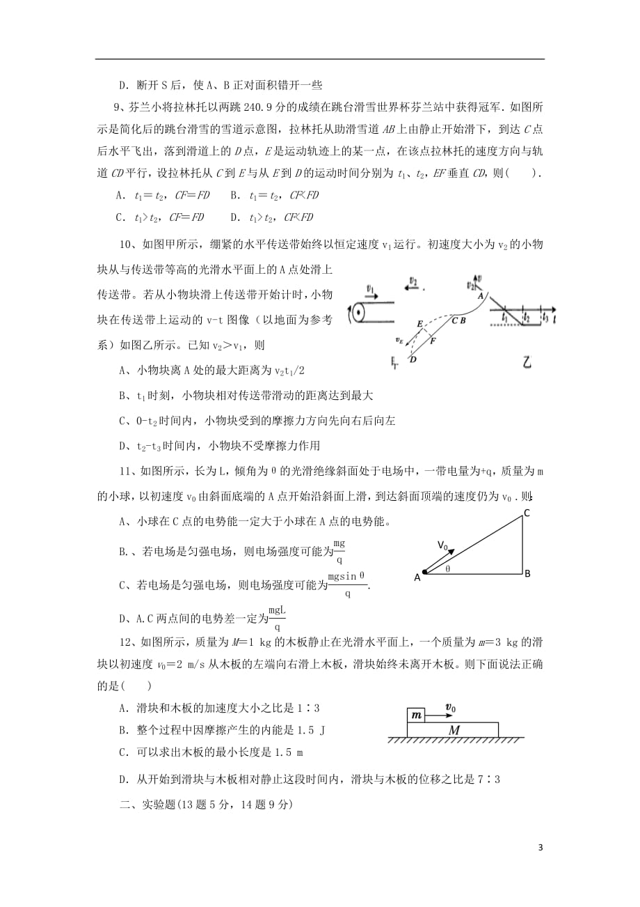 湖南省2019届高三物理上学期期中试题201812140295_第3页