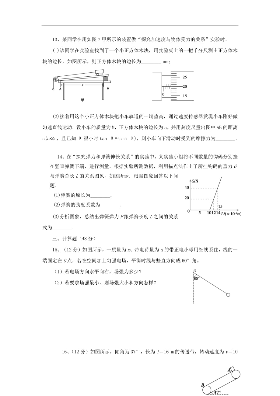 湖南省2019届高三物理上学期期中试题201812140295_第4页