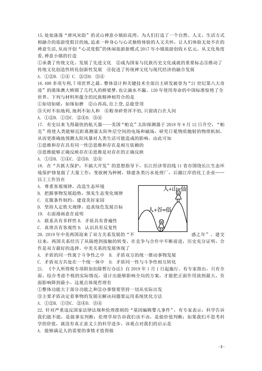 江苏省2018_2019学年高二政治下学期4月月考试题选修2019042603107_第3页