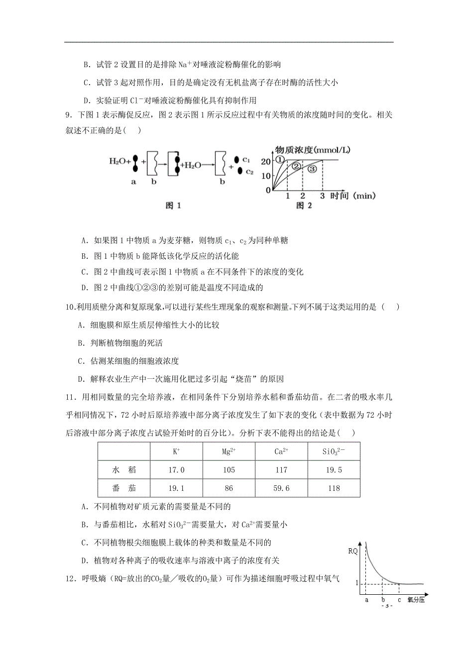 江西省吉安市吉水中学2018_2019学年高二生物上学期开学考试试题201911060268_第3页