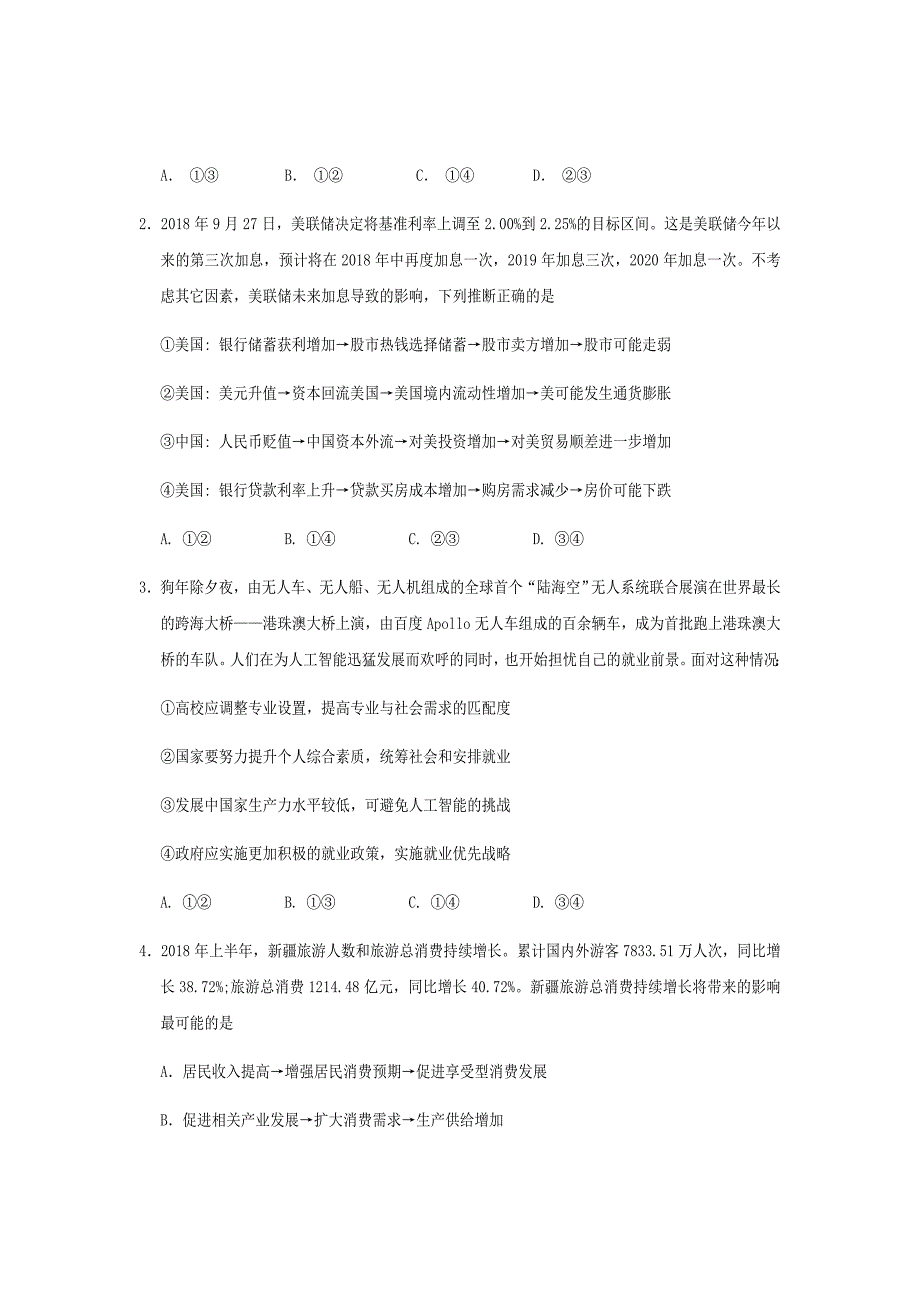 2018-2019学年四川省遂宁市高一上学期期末考试政治_第2页