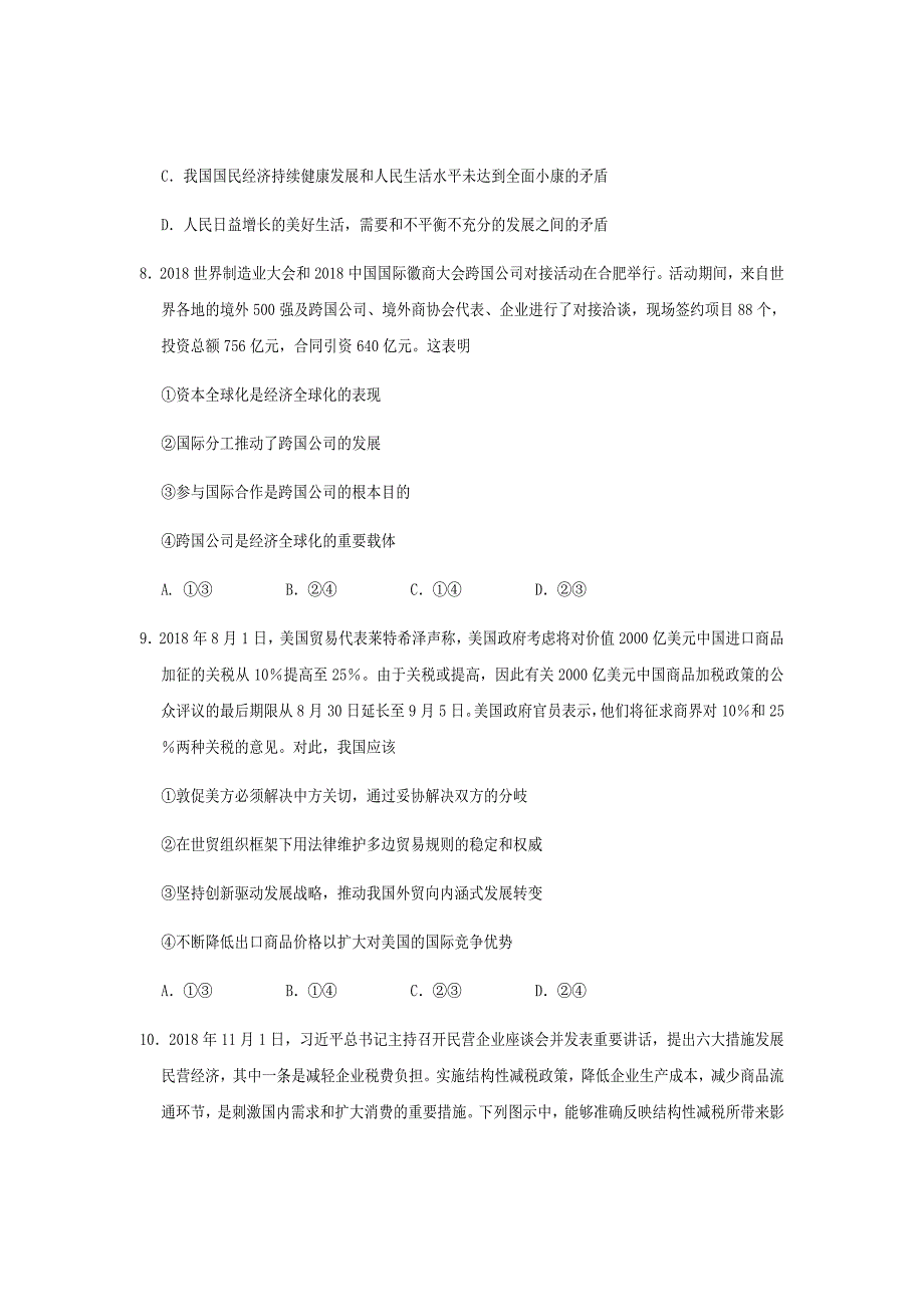 2018-2019学年四川省遂宁市高一上学期期末考试政治_第4页