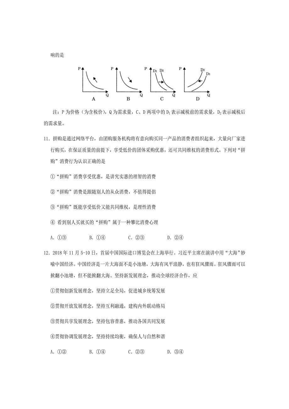 2018-2019学年四川省遂宁市高一上学期期末考试政治_第5页