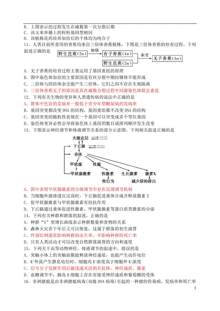 2020届高三生物12月月考试题 (2)_第3页