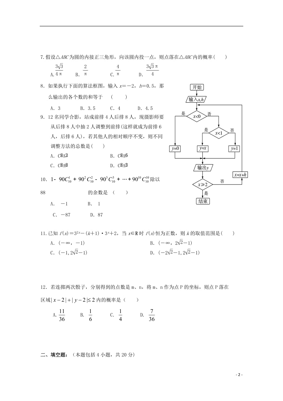 江西省山江湖协作体2019_2020学年高二数学上学期第三次月考试题（统招班）理_第2页