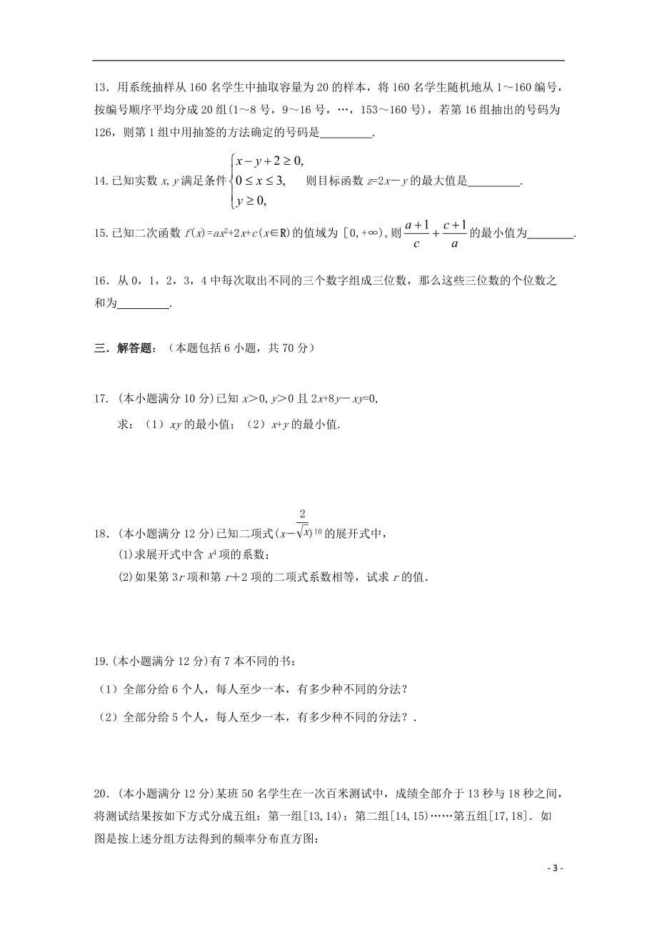 江西省山江湖协作体2019_2020学年高二数学上学期第三次月考试题（统招班）理_第3页