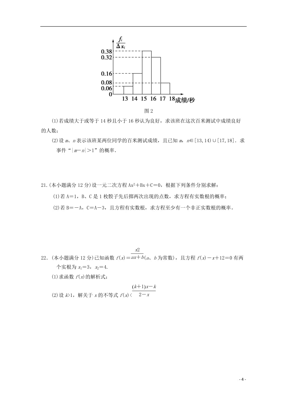 江西省山江湖协作体2019_2020学年高二数学上学期第三次月考试题（统招班）理_第4页