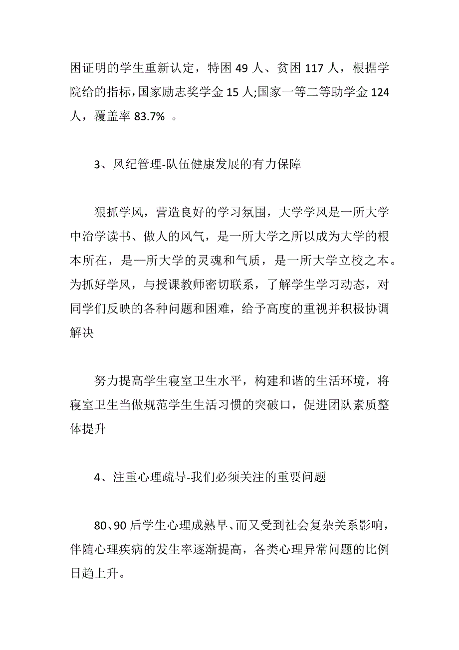 2020辅导员述职报告范文5篇_第4页