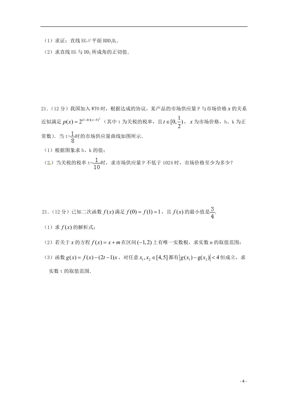 湖南省岳阳县第一中学汨罗市一中2018_2019学年高一数学上学期期中试题201812140284_第4页