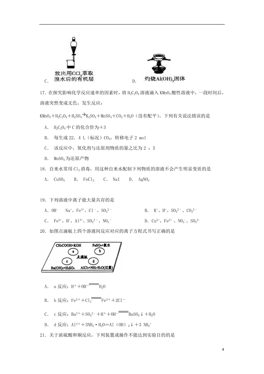 江苏省沭阳县修远中学2018_2019学年高一化学12月月考试题（实验班）_第4页