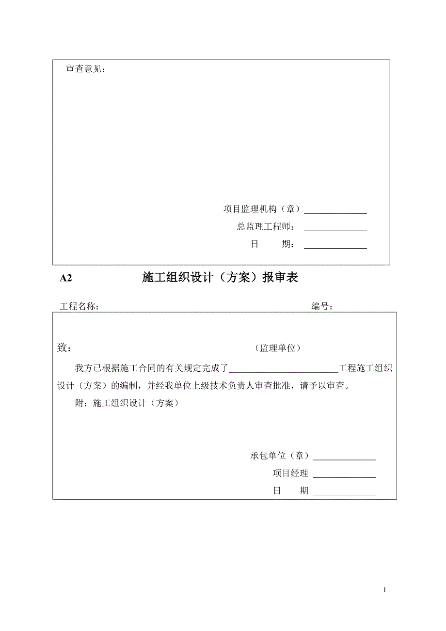 （企业管理套表）施工管理表_第2页