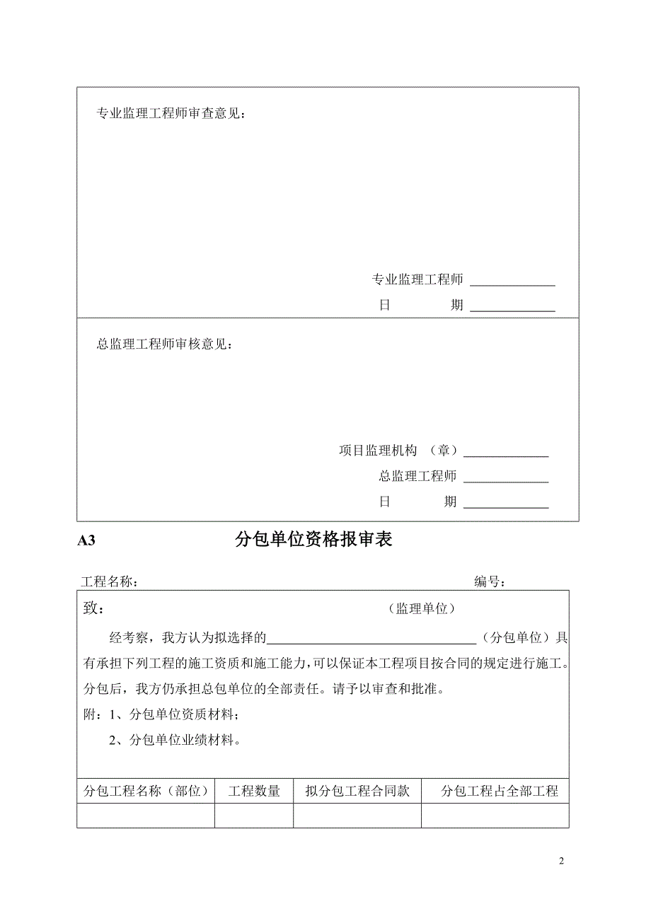 （企业管理套表）施工管理表_第3页