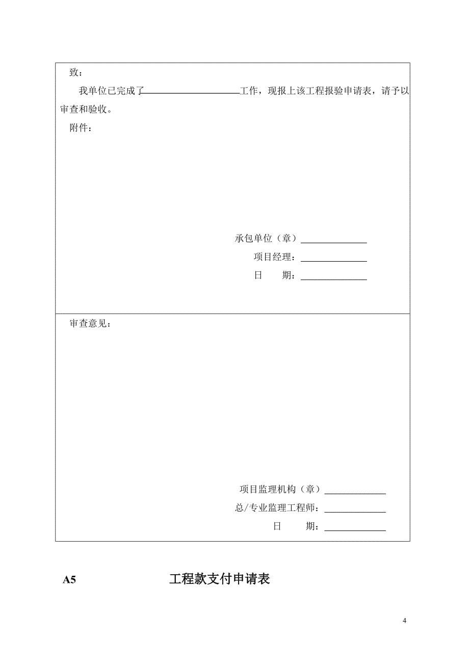 （企业管理套表）施工管理表_第5页